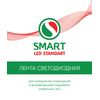 SL PRO CRI&gt;85 Лента Светодиодная 3M 2835/10W/24V/4000K/112Led/140Lm  5м